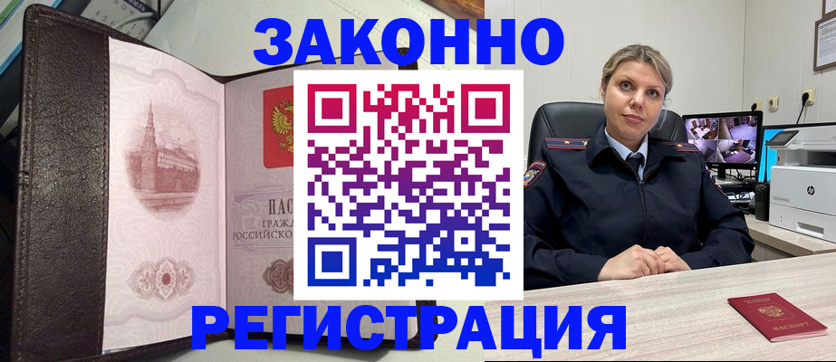 купить прописку в Бутурлиновке