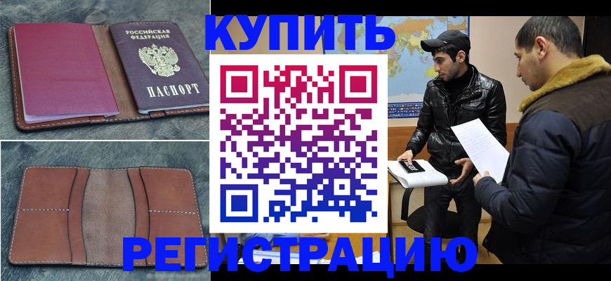 прописка в Бутурлиновке