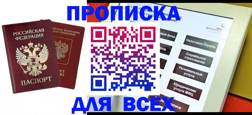 прописка 2025 в Бутурлиновке