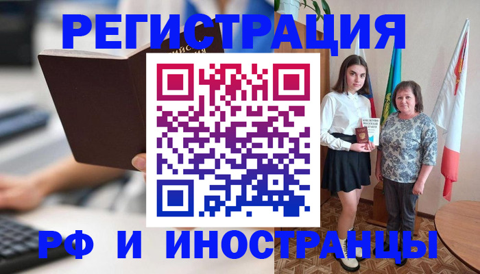 прописка для работы в Бутурлиновке