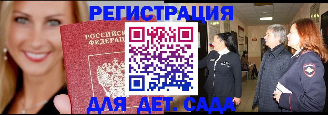 временная регистрация для школы в Бутурлиновке